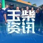 批量搭載玉柴天然氣發(fā)動機(jī)的公交車交付墨西哥客戶