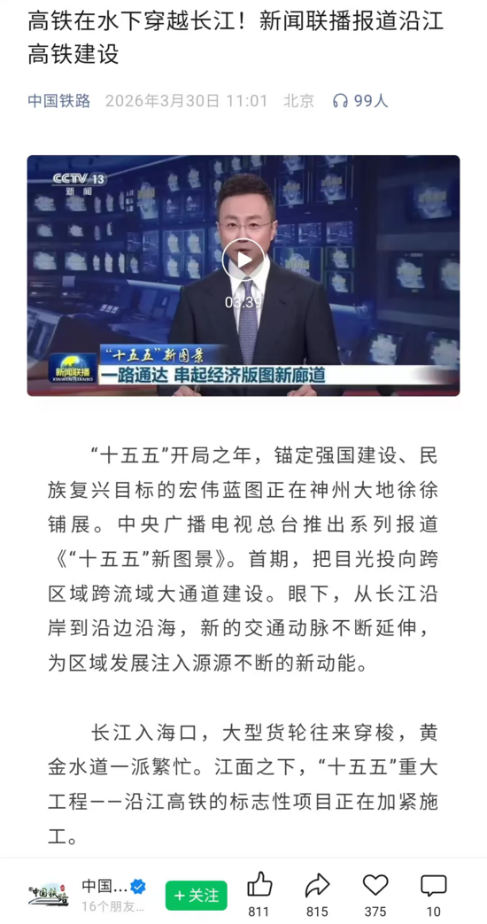 中國鐵路截圖.png