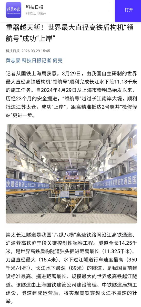 科技日?qǐng)?bào)客戶端截圖.png