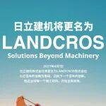 關(guān)于日立建機(jī)品牌產(chǎn)品追加 LANDCROS 品牌標(biāo)識(shí)及二維碼銘牌的通知