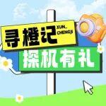 月月探機有禮｜把 LANDCROS 拍進四季里