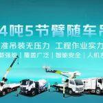 14噸5節(jié)臂隨車吊|精準吊裝無壓力 工程作業(yè)實力派