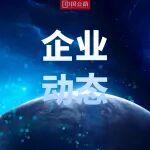 遼寧交投低空經(jīng)濟(jì)發(fā)展有限公司登記成立