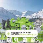 大宏立礦機裝備：穩(wěn)扎高原，勝任極端工況