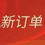 GENMA獲海外兩臺(tái)裝船機(jī)訂單，高效環(huán)保技術(shù)再獲國(guó)際認(rèn)可