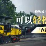 寶馬格2m銑刨機|極致操控 輕松駕馭！