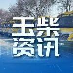 玉柴配套宇通校車批量出口哈薩克斯坦