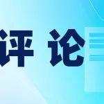 答好老礦智能化轉(zhuǎn)型這道題