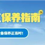 春日煥新！徐工液壓春季油缸維保指南來啦！