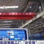央視新聞“聯(lián)播”徐工——看見2030“十五五”新圖景