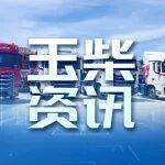 山東歐曼客戶走進玉柴 現(xiàn)場簽約300臺訂單