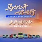 馬力全開一路暢行 2026聯(lián)合重卡臻心服務(wù)百城巡回活動(dòng)（圖集第3期）