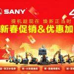 最后一個(gè)月，錯(cuò)過(guò)等一年！三一重機(jī)新春鉅惠倒計(jì)時(shí)