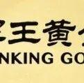 下周四與罕王黃金董事總經(jīng)理CEO邱博士的小范圍聚會，名額有限，盡快報名！