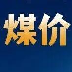 地緣變數(shù)難掩需求本色，煤價中樞穩(wěn)步上移