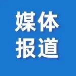 光明網(wǎng)：國家礦山安全監(jiān)察局 推動構(gòu)建科學完備的風險監(jiān)測預警體系