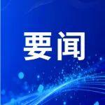 張海庫(kù)與協(xié)鑫控股集團(tuán)執(zhí)行董事、副總裁陶峰會(huì)談