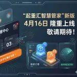 “起重匯智慧管家”上線倒計時5天！