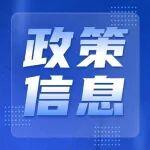 明確六項(xiàng)重點(diǎn)任務(wù)！工信部部署做好2026年工業(yè)和信息化質(zhì)量工作