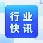 液氣密行業(yè)快訊（4.1-4.10）2026年第9期