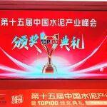 雙獎(jiǎng)加冕 硬核登場(chǎng) | GIA蓋亞重磅亮相第十五屆中國(guó)水泥產(chǎn)業(yè)峰會(huì)