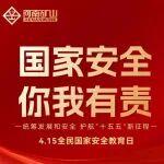 河南礦山｜統(tǒng)籌發(fā)展和安全，護航“十五五”新征程