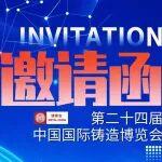智能鑄造 鑄就未來 | 恒立鑄造與您相約中國國際鑄博會(huì)2026