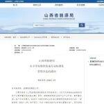 一圖讀懂丨山西煤炭洗選行業(yè)標(biāo)準(zhǔn)化管理有新規(guī)