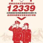 全民國家安全教育日丨國家安全，你我共筑
