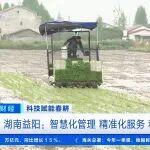 央視關(guān)注中聯(lián)重科智能插秧機(jī)：夯實(shí)“洞庭糧倉(cāng)”豐收底氣