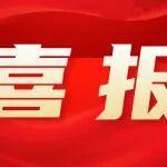喜報(bào)！中鐵大橋局3人獲茅以升科學(xué)技術(shù)獎(jiǎng)