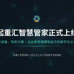起重行業(yè)變天了！“起重匯智慧管家”正式上線