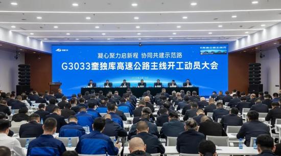 開工動員大會現(xiàn)場。新疆交投供圖