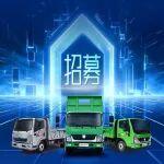 【招募令】濰柴藍(lán)擎自卸車(chē)誠(chéng)招加盟伙伴，共鑄財(cái)富基業(yè)！