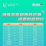 誠(chéng)邀創(chuàng)富同行 | 濰柴藍(lán)擎租賃商招募