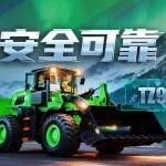 太重首臺電動裝載機TZ968HE成功下線
