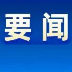工信部部署2026年工業(yè)和信息化質(zhì)量工作的六項(xiàng)重點(diǎn)任務(wù)