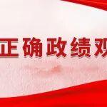樹立和踐行正確政績觀｜河鋼各單位推動學(xué)習(xí)教育走深走實(shí) 以學(xué)促干見行見效