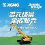 多元場(chǎng)景，全能新秀——徐工XTC65 伸縮臂履帶起重機(jī)