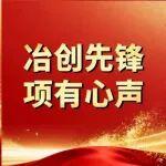 "冶"創(chuàng)先鋒·項有心聲丨揭秘中國一冶黃石大冶湖國乒基地項目“旋轉(zhuǎn)起來”的創(chuàng)新密碼