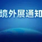 關(guān)于邀請參加2026年第八屆印度國際工程機(jī)械、建材機(jī)械、礦山機(jī)械及工程車輛展覽會（bC India）的通知