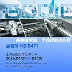 逛展攻略|艾迪傳動2026CCMT亮點預(yù)告