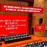 奮進(jìn)“十五五” 實(shí)干譜新篇 | 徐工集團(tuán)、徐工機(jī)械職代會(huì)、工代會(huì)勝利召開(kāi)