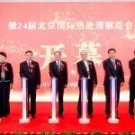 蘇子孟會長受邀出席第24屆北京國際熱處理展覽會開幕活動