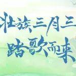 廣西壯族三月三|八桂春風(fēng)，大地飛歌