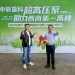 助建西南第一高樓！中聯(lián)重科超高壓泵成功交付