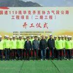 國(guó)道110線畢克齊至協(xié)力氣段公路二期工程全面開(kāi)工建設(shè)