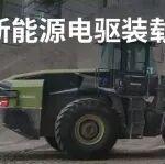 美斯達新能源電驅裝載機 M75E