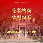 2026.4.26 10:00 準(zhǔn)時(shí)赴約｜系館煥新重啟！系友集結(jié)，快樂回家～