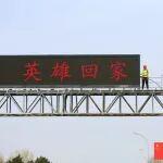 守護英雄歸途，遼寧高速時刻準(zhǔn)備著